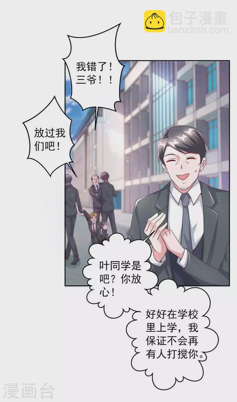 第11话 傅三爷-第11话