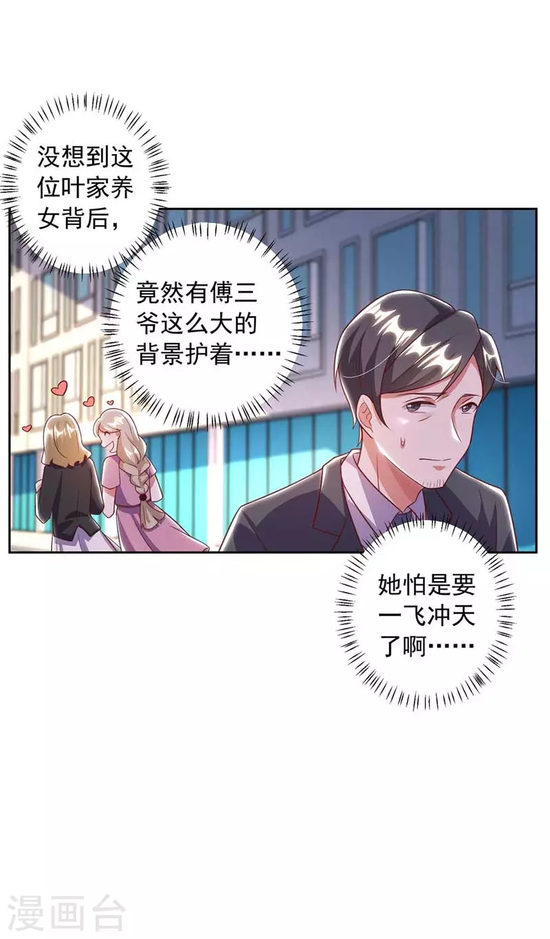 第11话 傅三爷-第11话