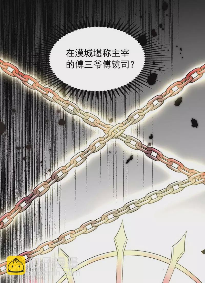 第11话 傅三爷-第11话