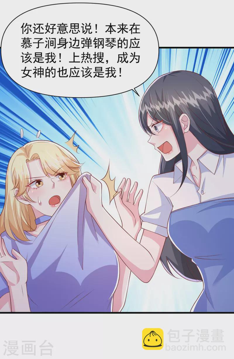 第101话 热搜女主角-第101话