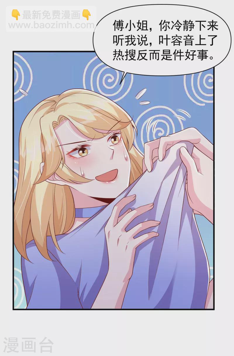 第101话 热搜女主角-第101话