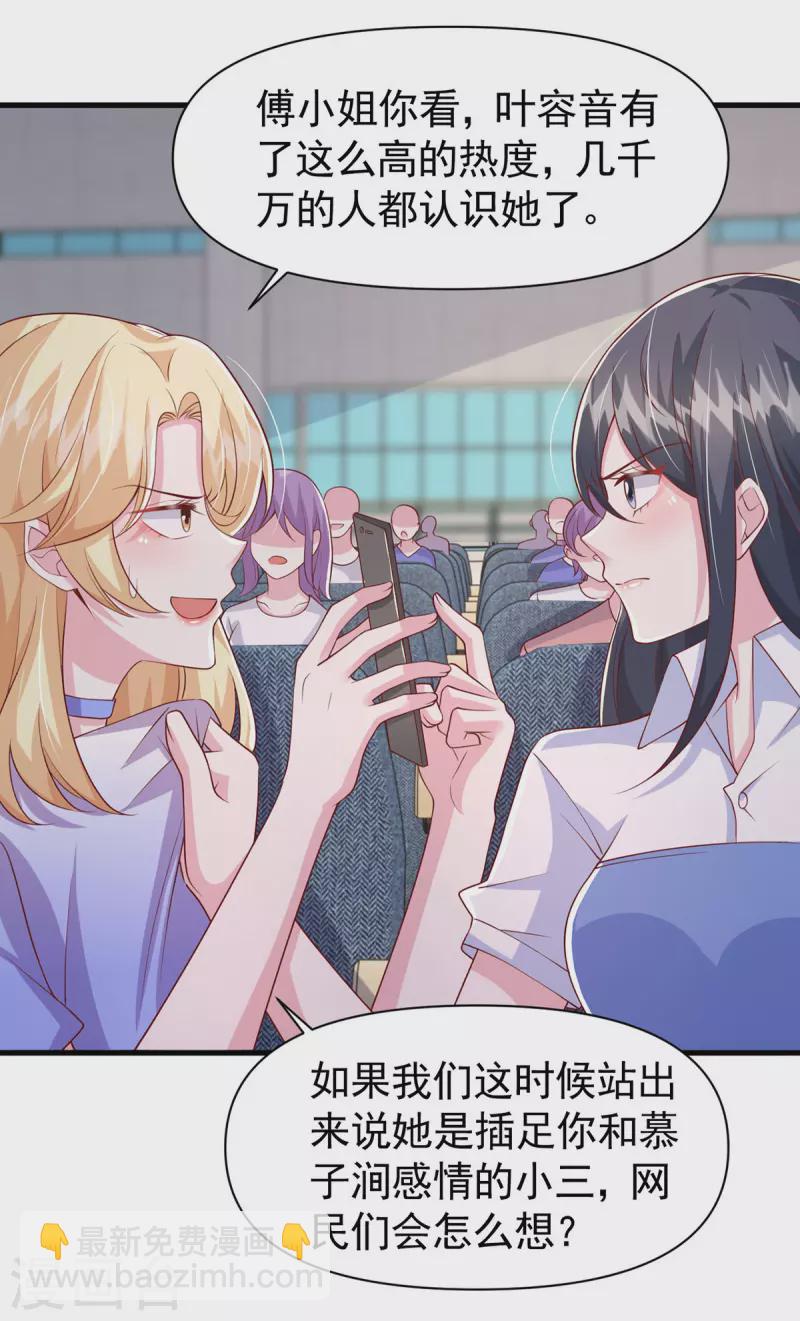 第101话 热搜女主角-第101话