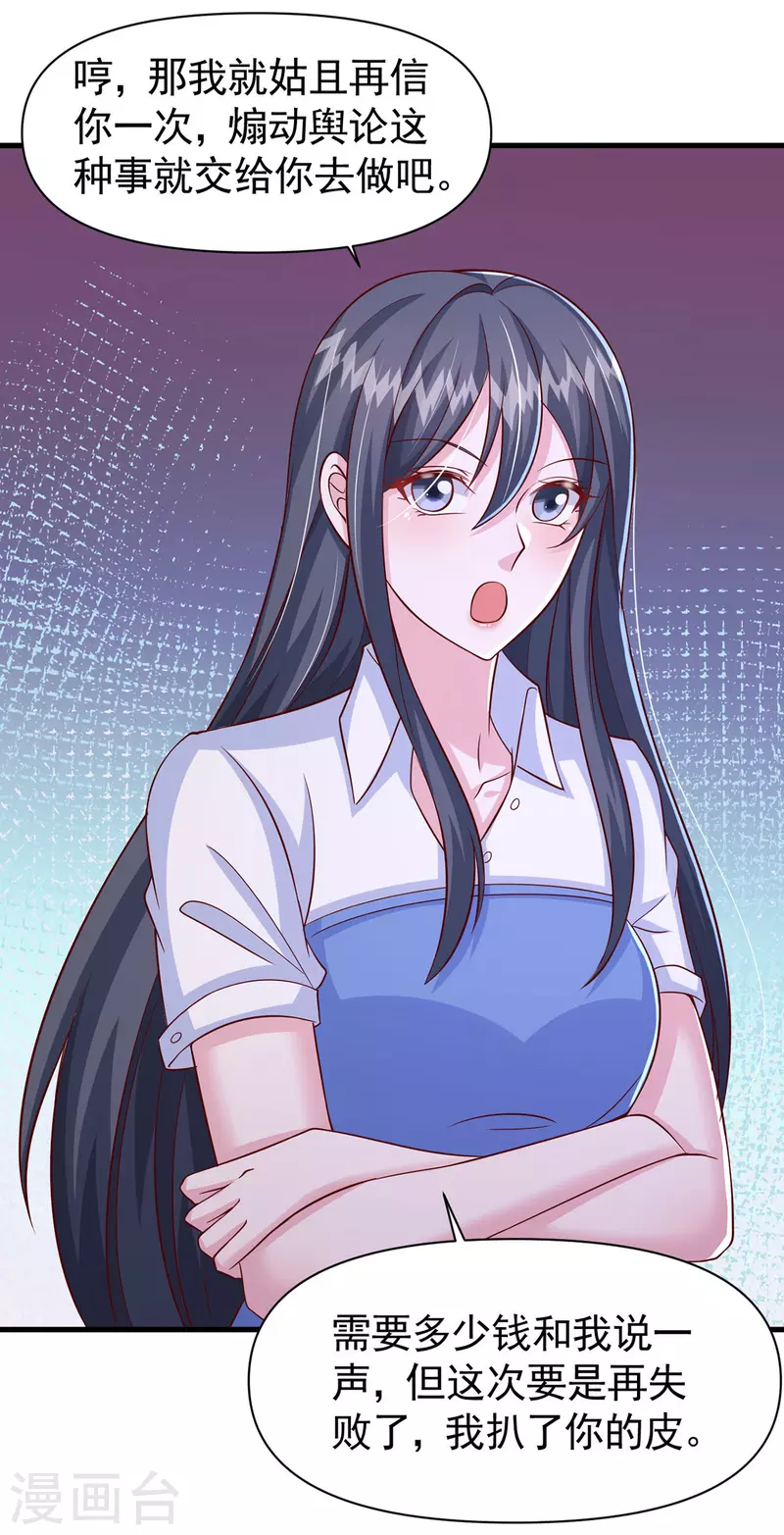 第101话 热搜女主角-第101话