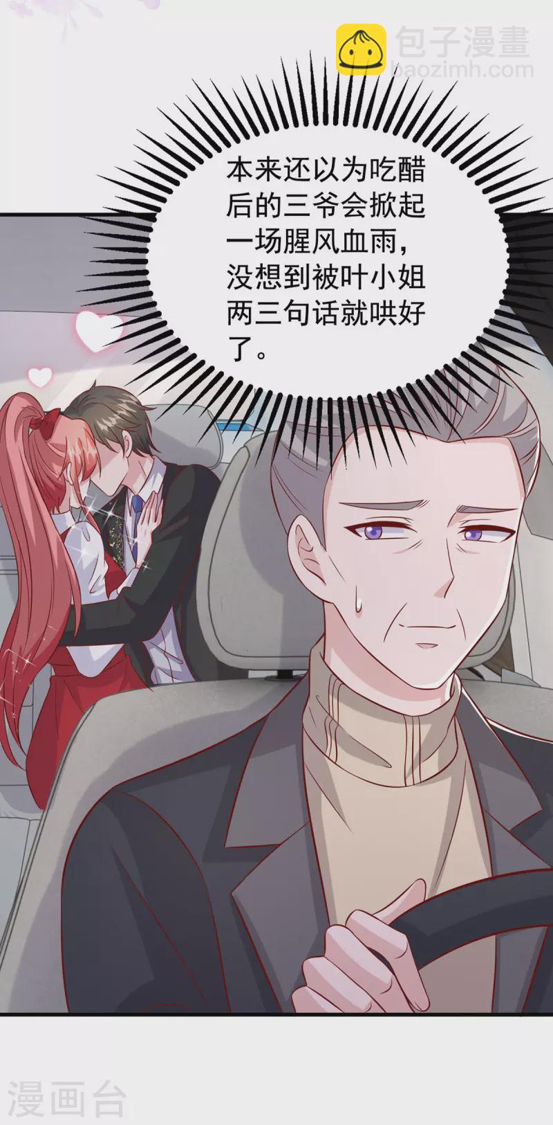 第101话 热搜女主角-第101话