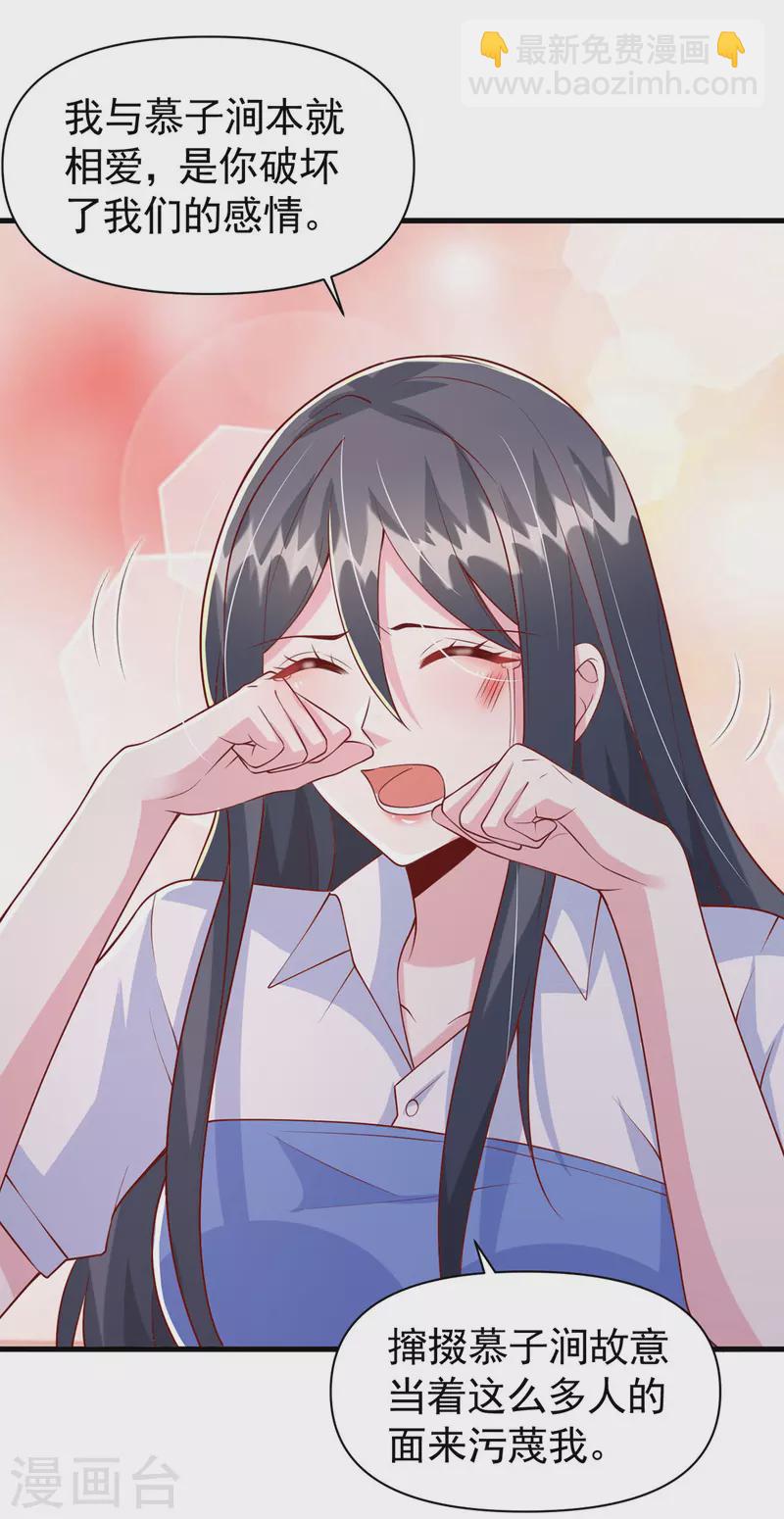 第103话 你想弄死谁？！-第103话