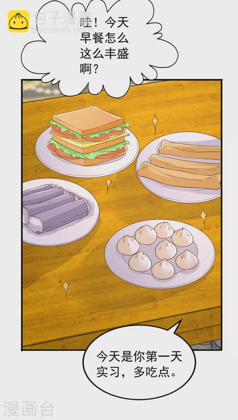 第109话 实习第一天-第109话