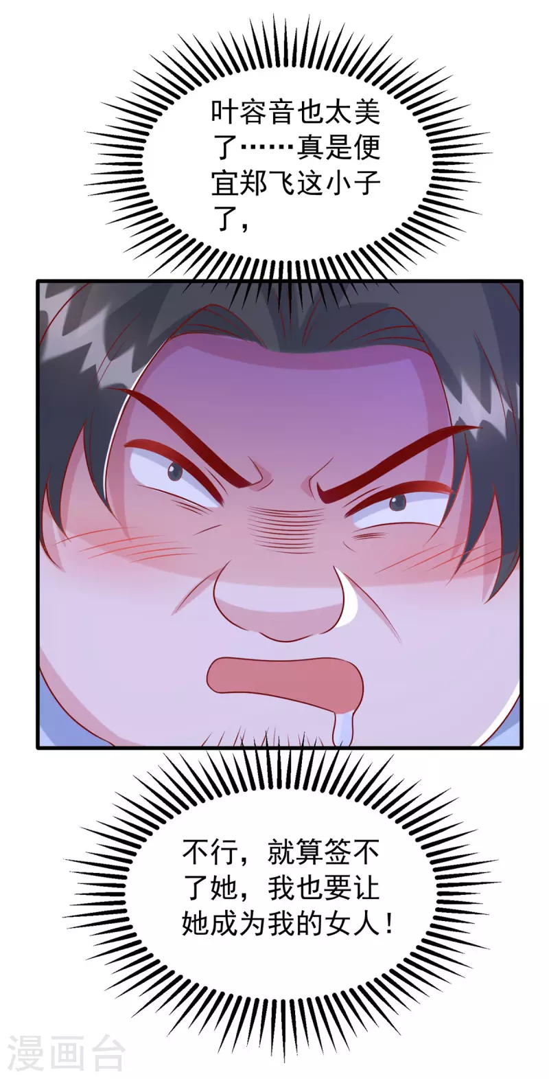 第113话 赞不绝口-第113话