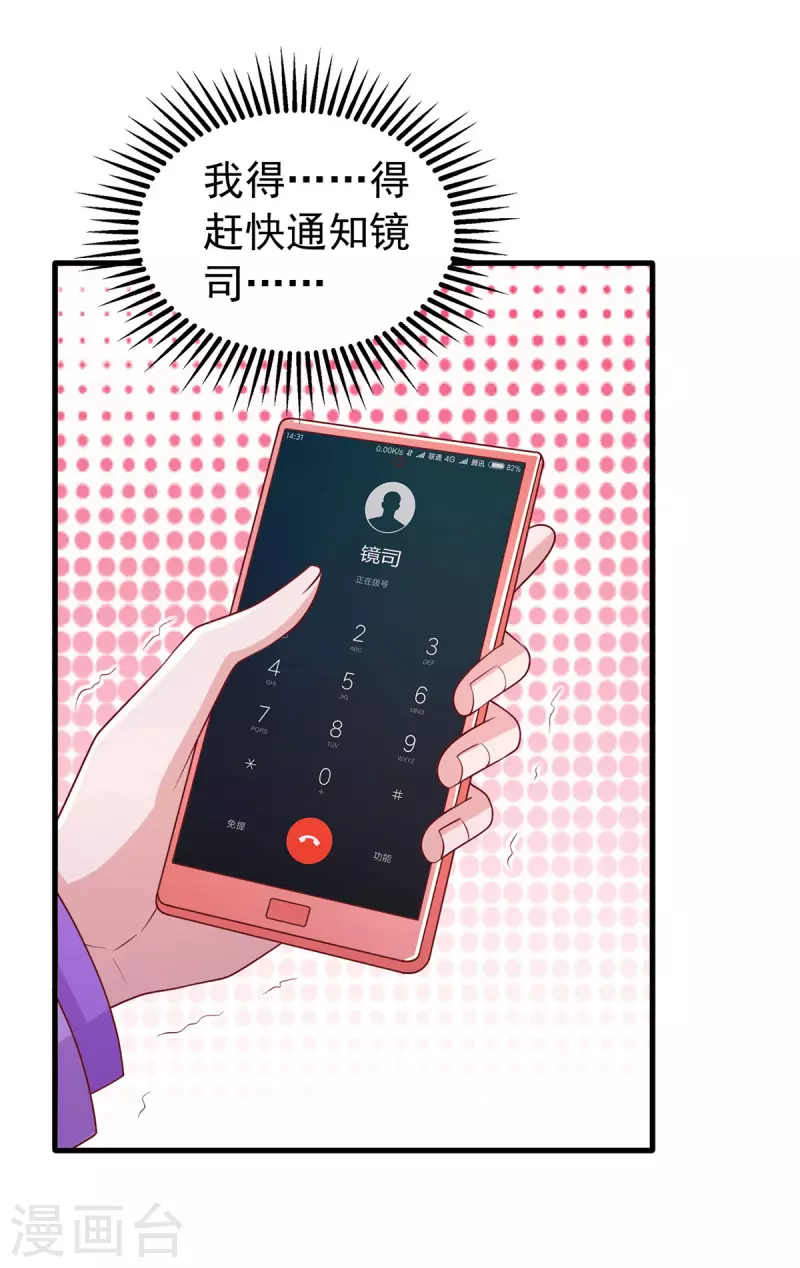 第115话 镜司，救我-第115话