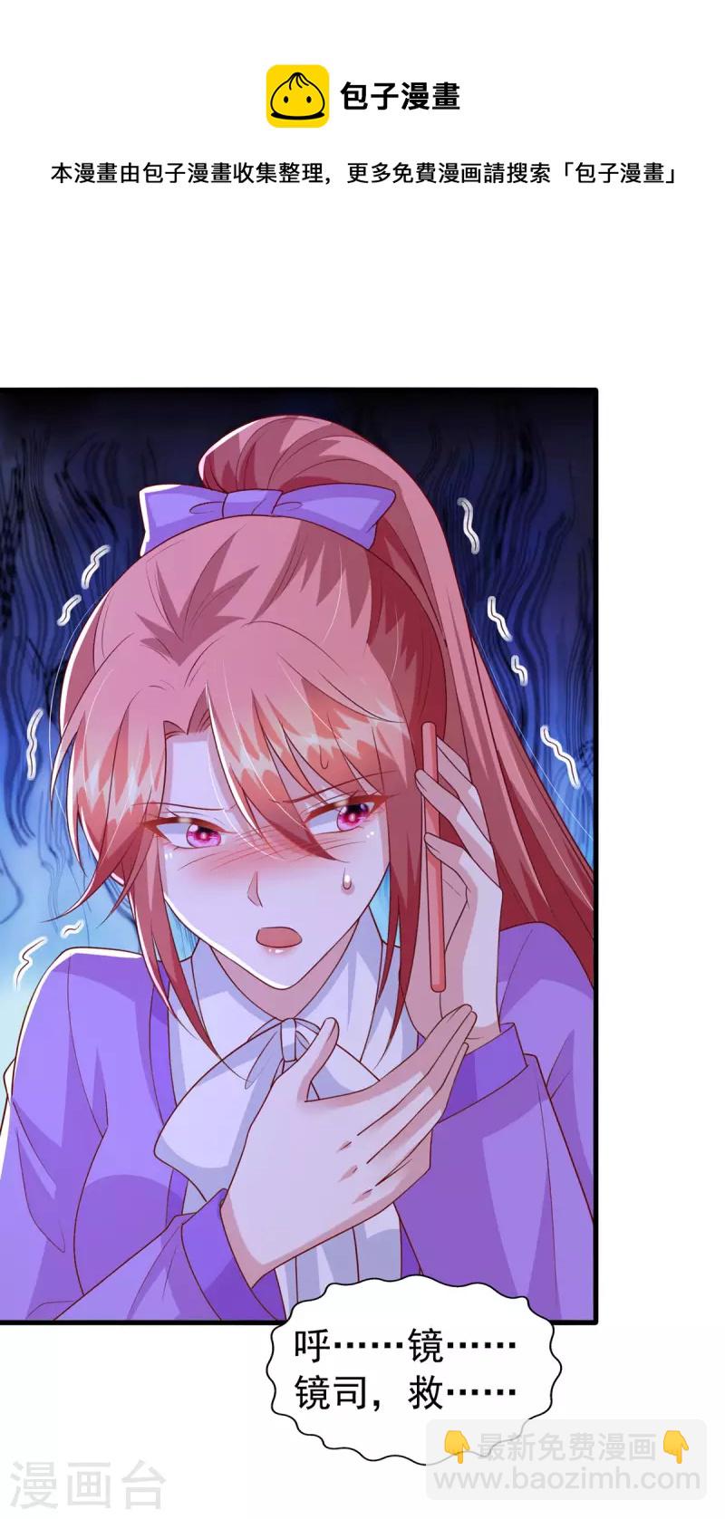 第115话 镜司，救我-第115话