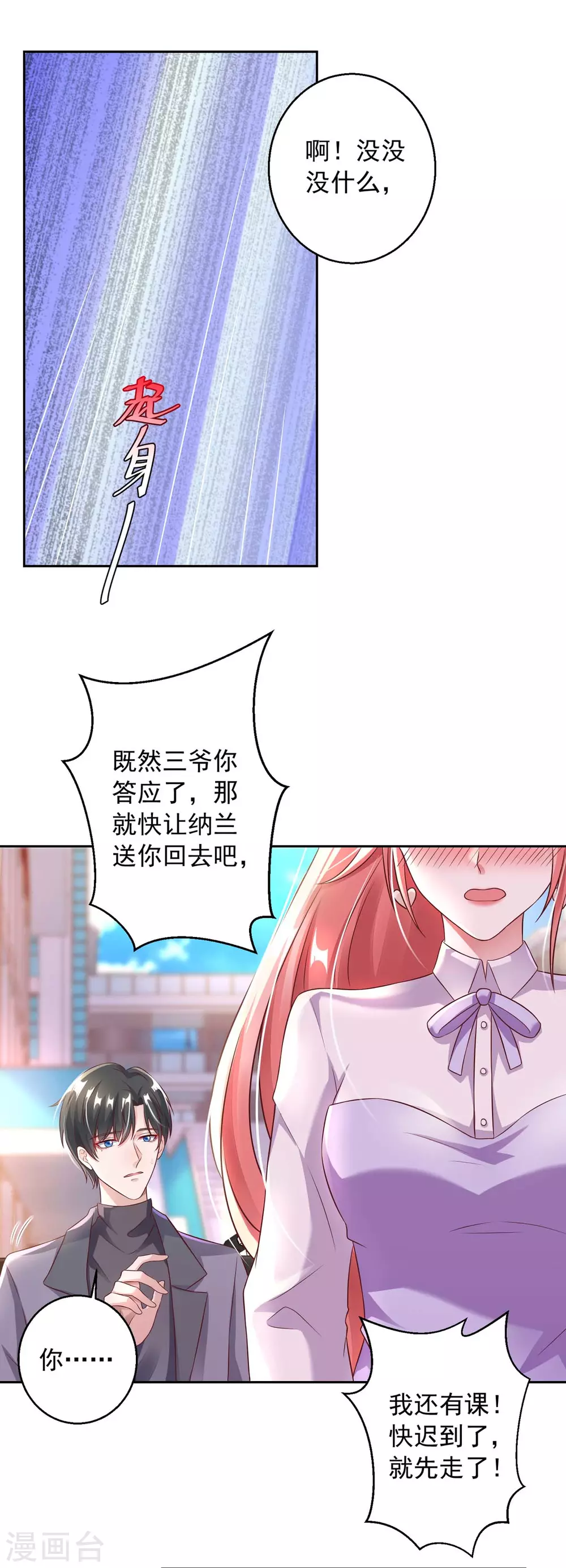 第13话 怦然心动-第13话