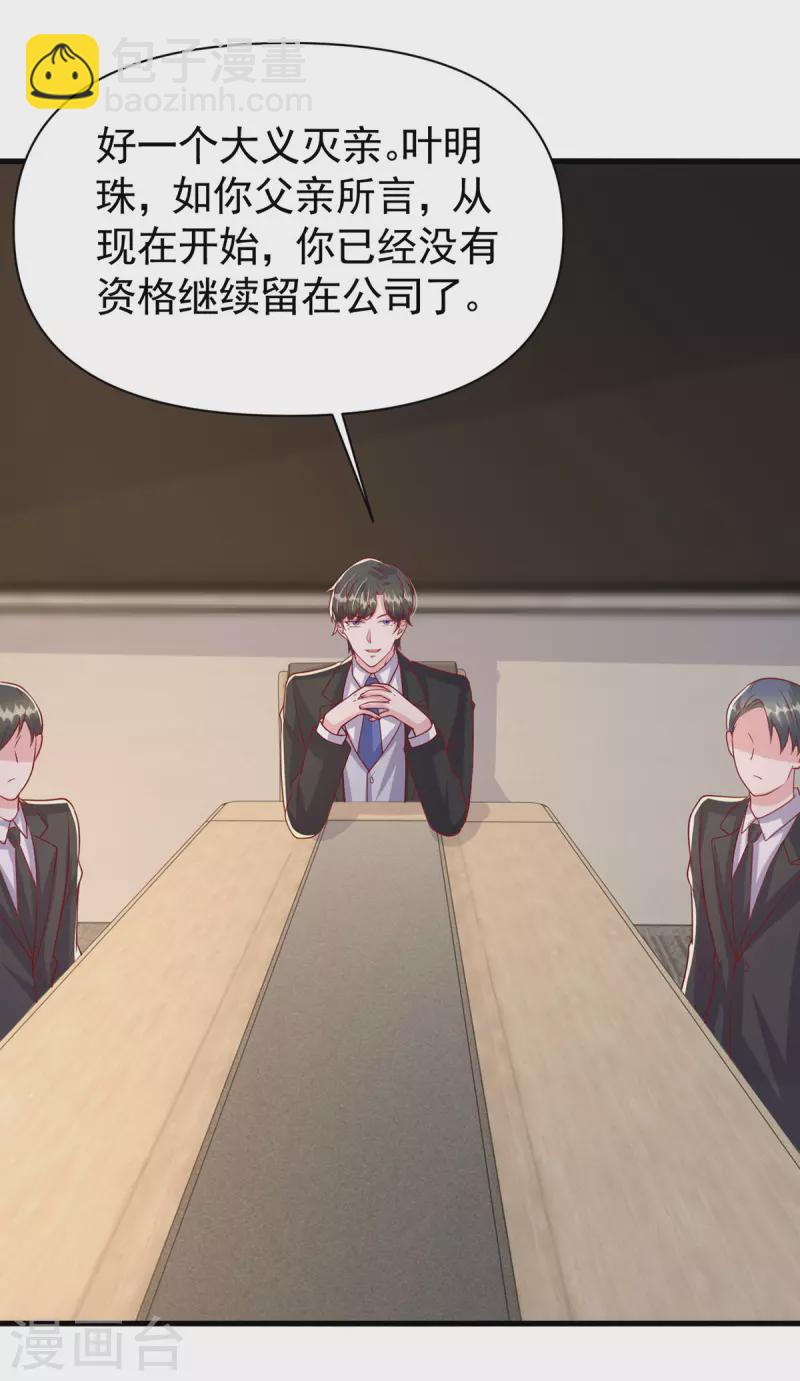 第121话 扫地出门-第121话