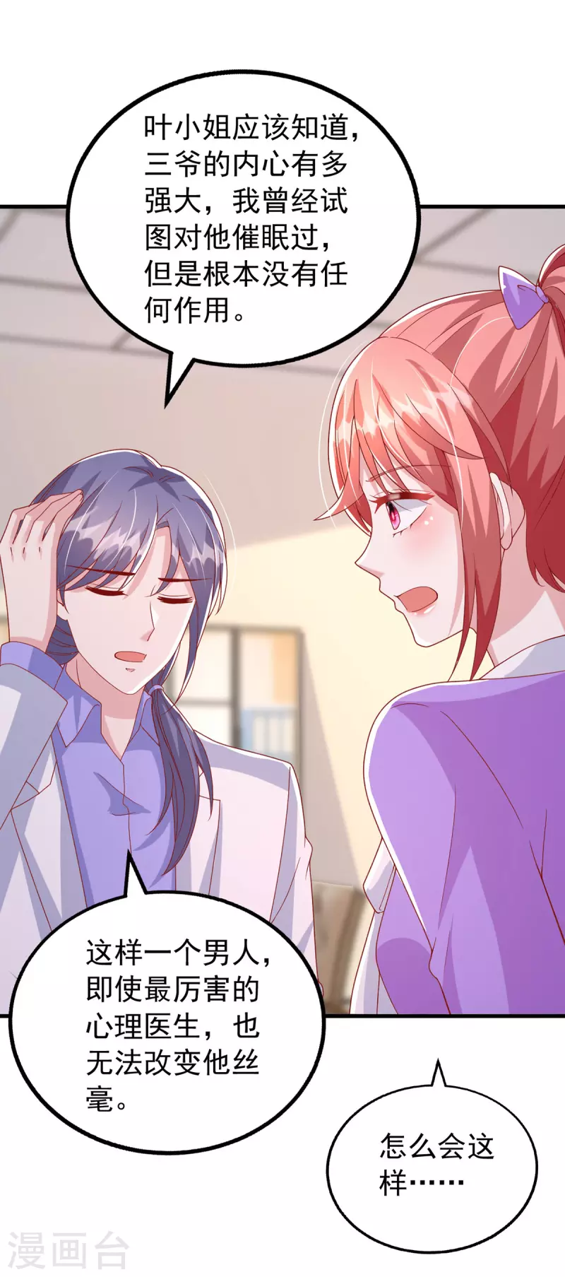 第123话 不能告诉你-第123话