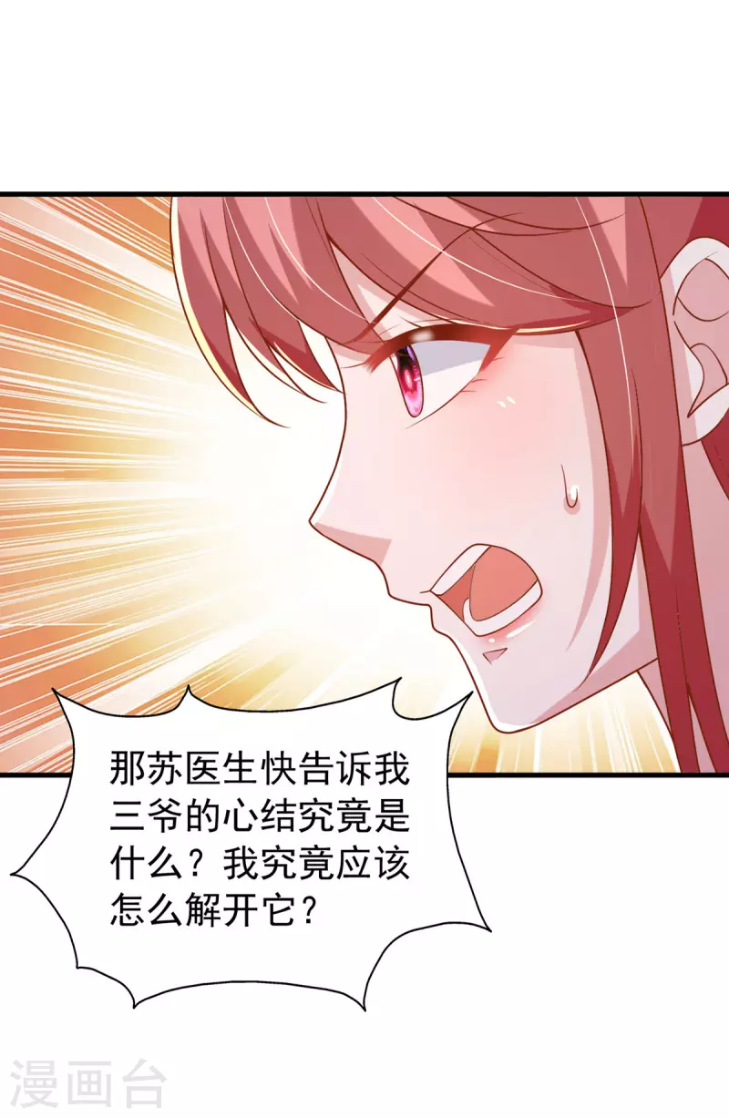 第123话 不能告诉你-第123话