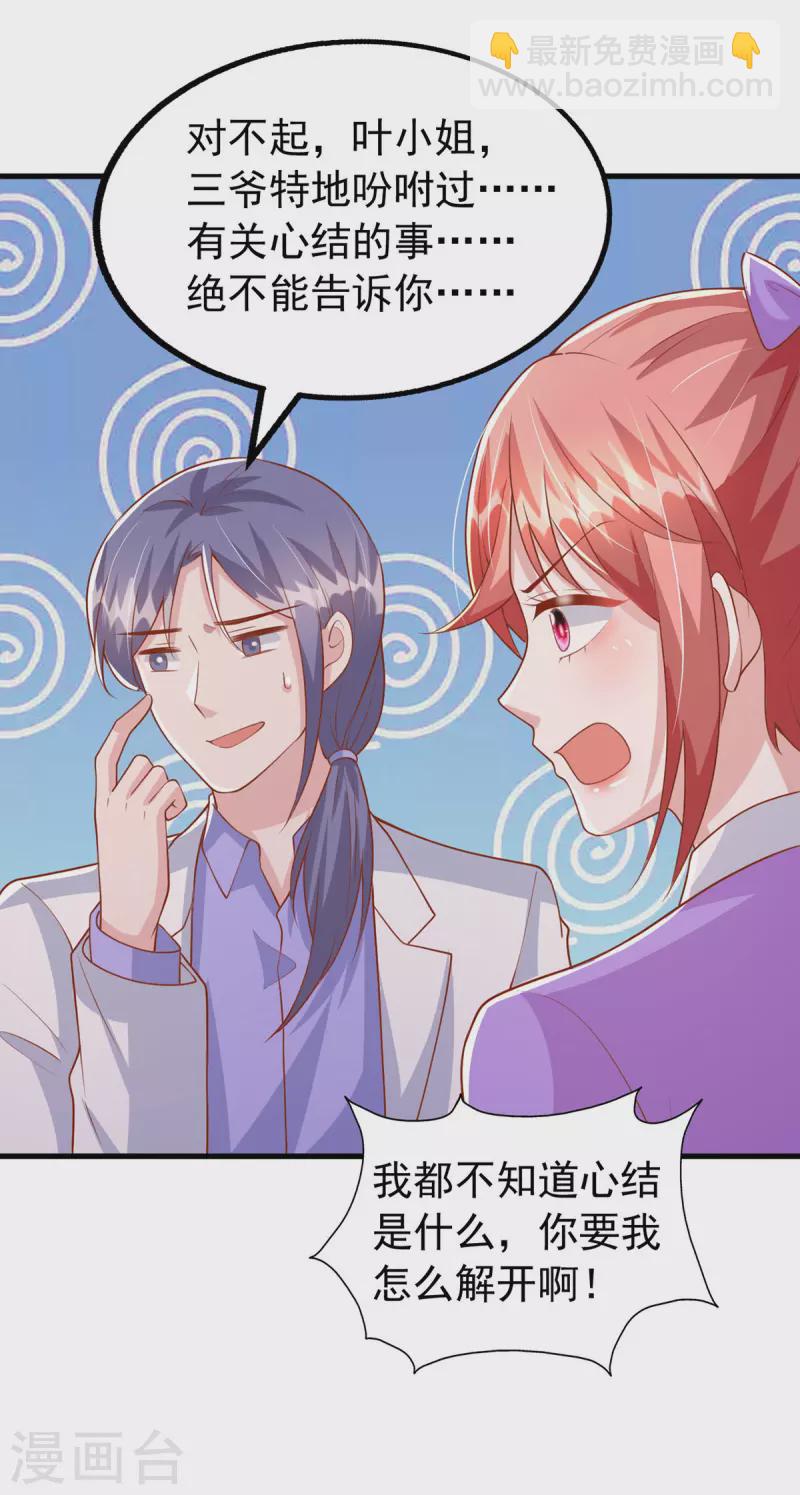 第123话 不能告诉你-第123话