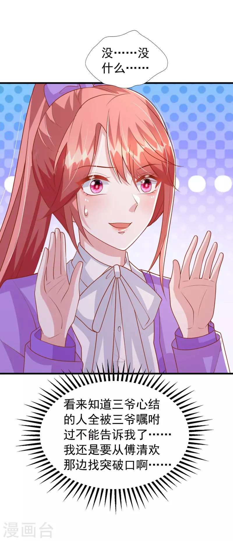 第123话 不能告诉你-第123话