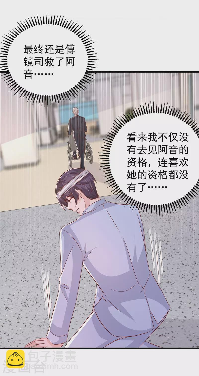 第133话 你是我的大宝贝-第133话