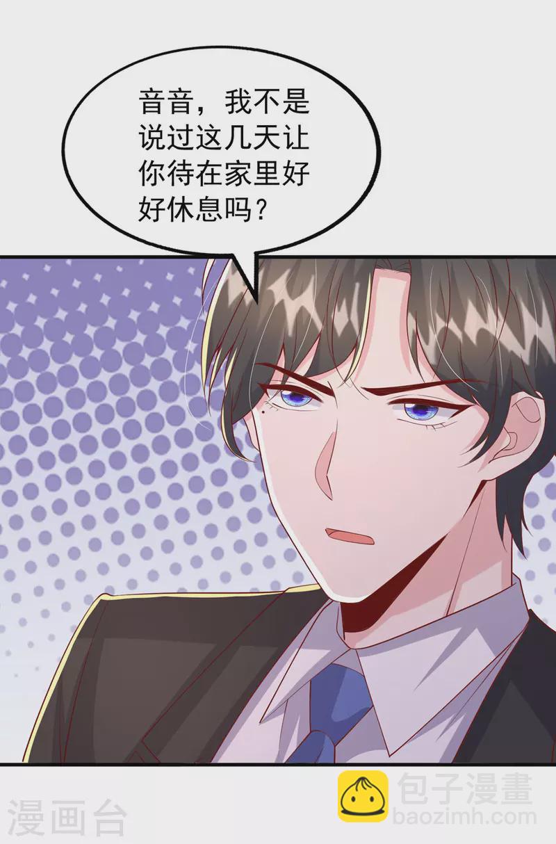 第133话 你是我的大宝贝-第133话