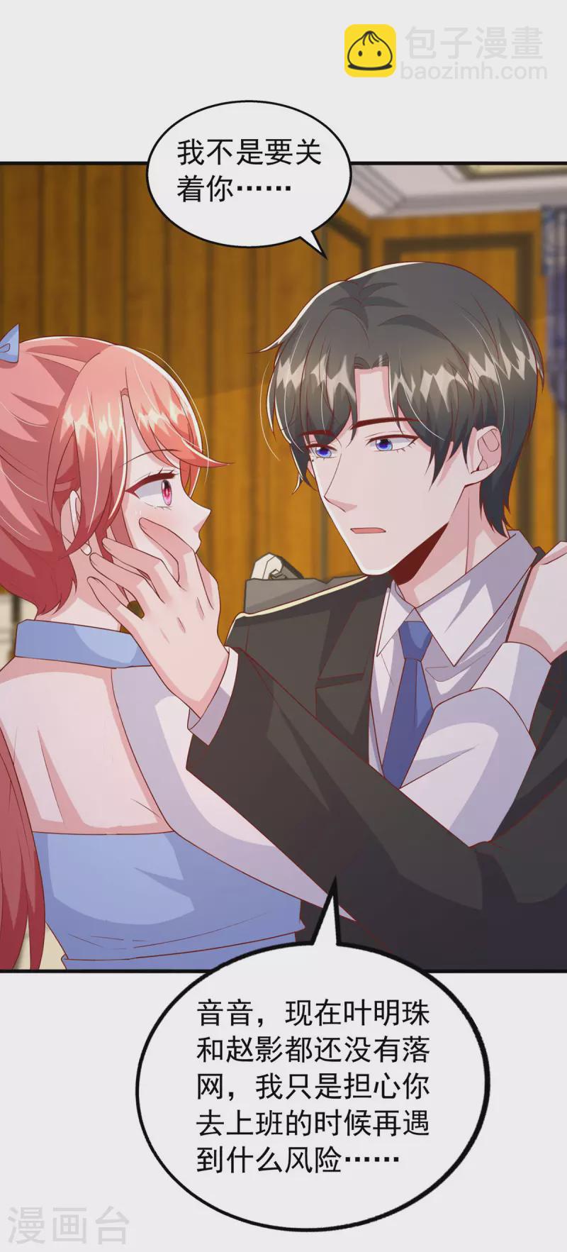 第133话 你是我的大宝贝-第133话