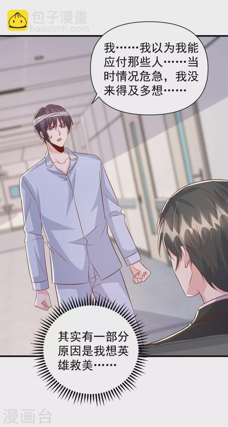 第133话 你是我的大宝贝-第133话