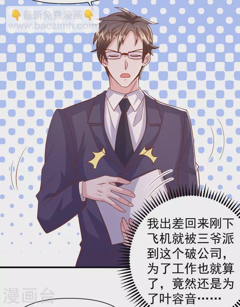 第135话 新总裁-第135话