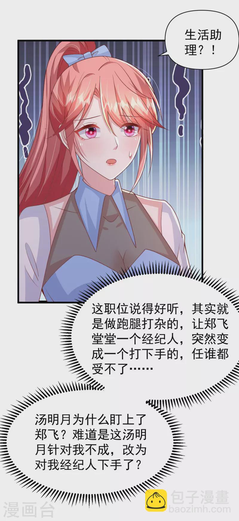 第137话 替代品？-第137话