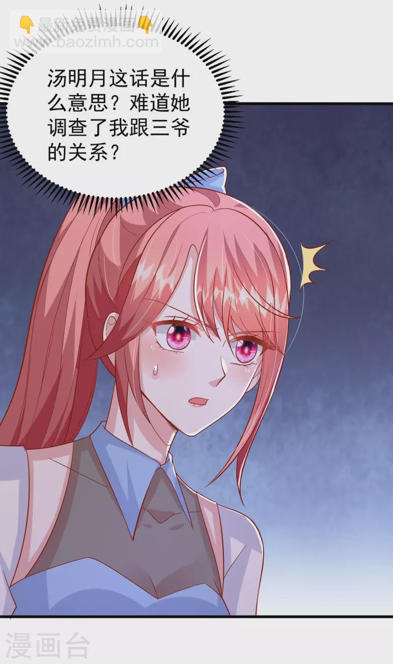 第137话 替代品？-第137话