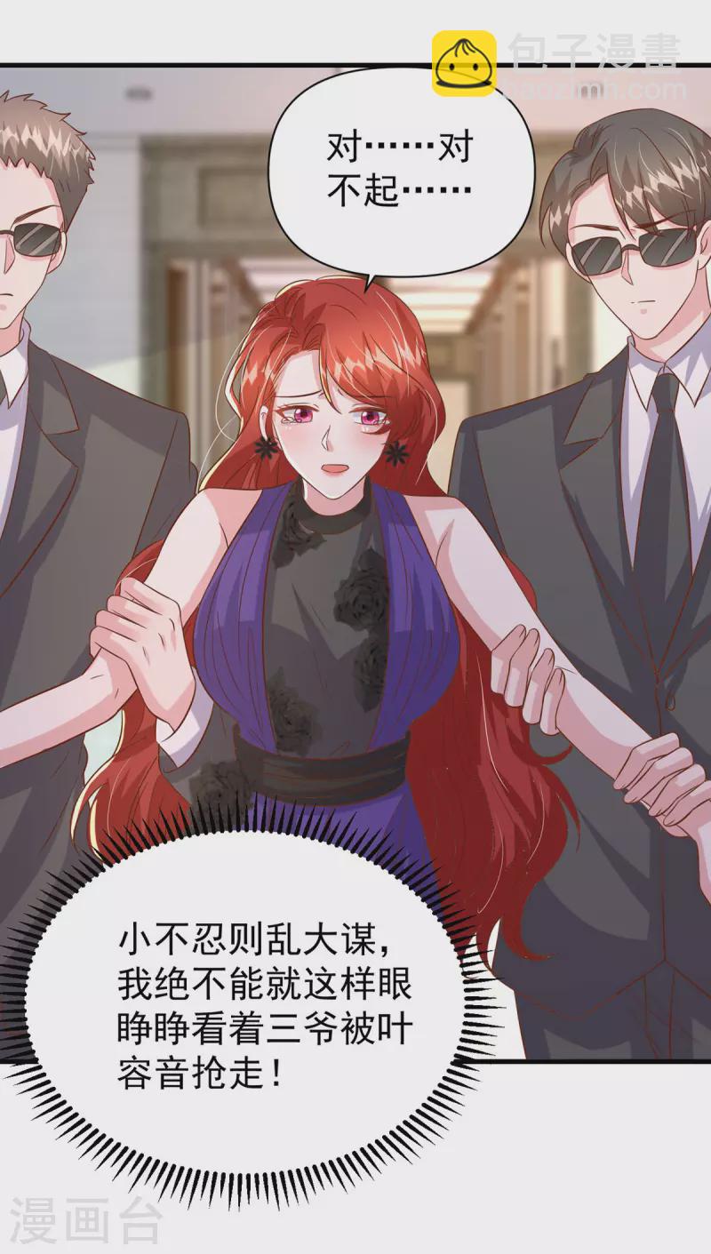 第139话 她连替身都不配-第139话