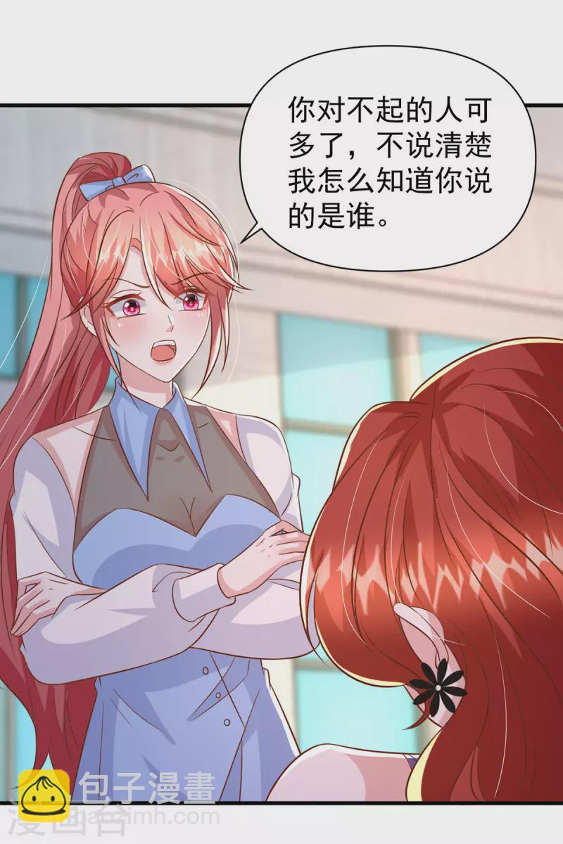 第139话 她连替身都不配-第139话