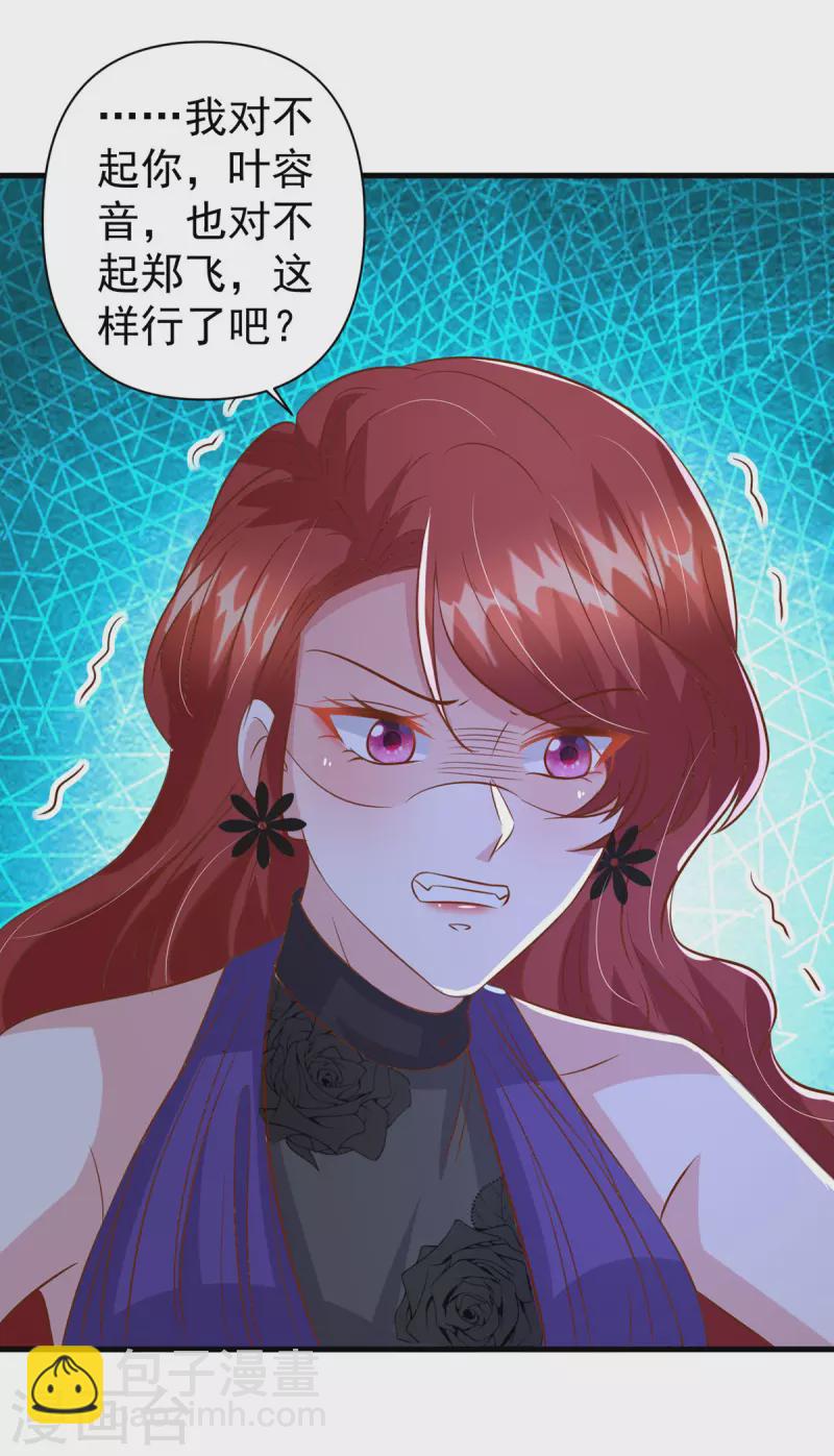 第139话 她连替身都不配-第139话