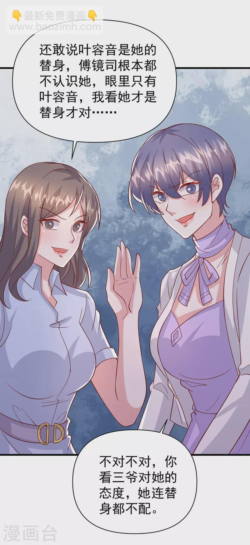 第139话 她连替身都不配-第139话
