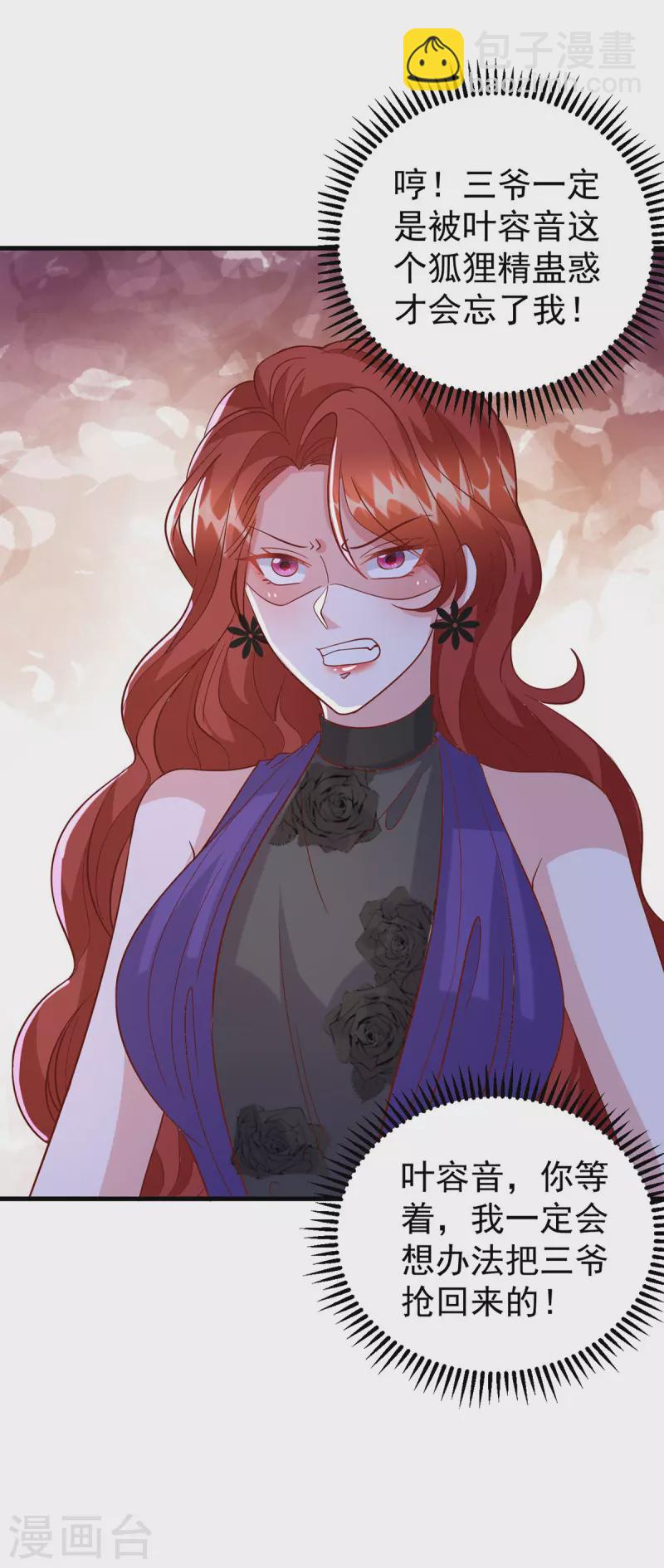 第139话 她连替身都不配-第139话