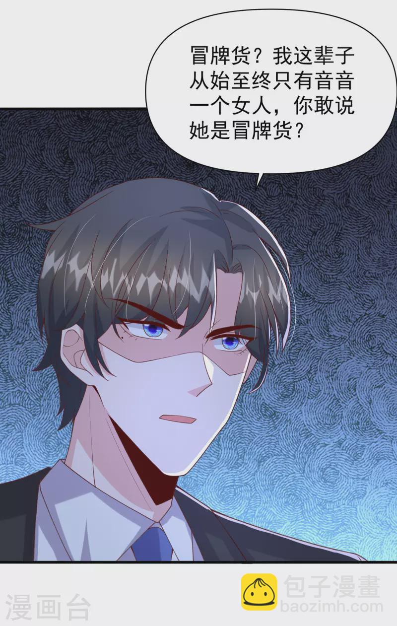 第139话 她连替身都不配-第139话