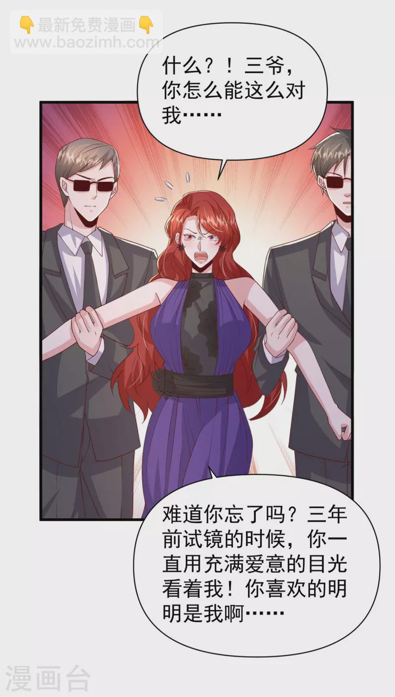 第139话 她连替身都不配-第139话