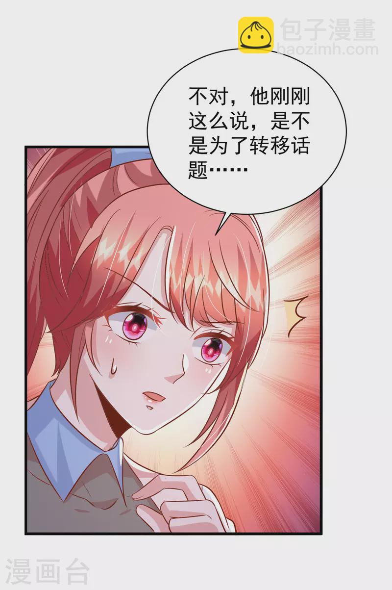 第145话 他的态度不对劲-第145话