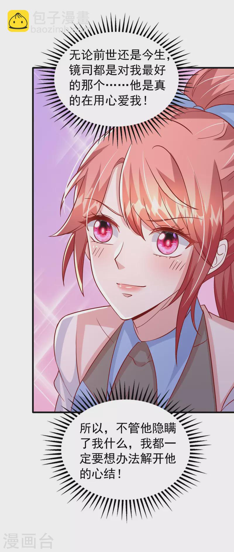 第149话 他在用心爱我-第149话