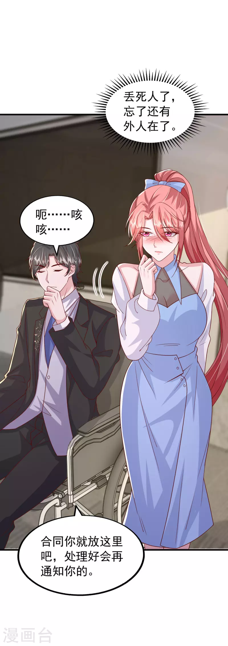 第149话 他在用心爱我-第149话