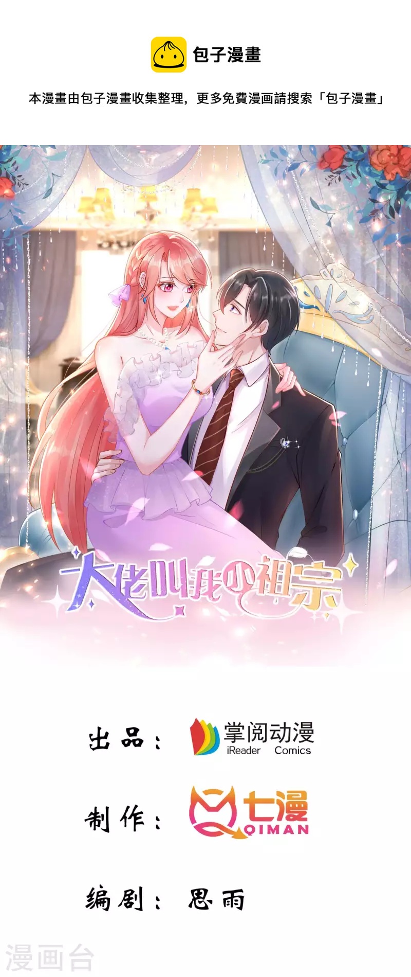 第157话 回老宅找线索-第157话