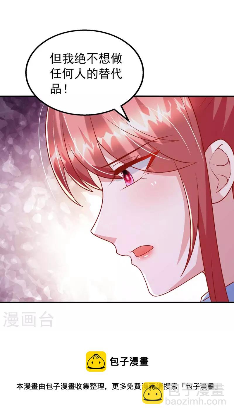 第159话 绝不做替代品-第159话