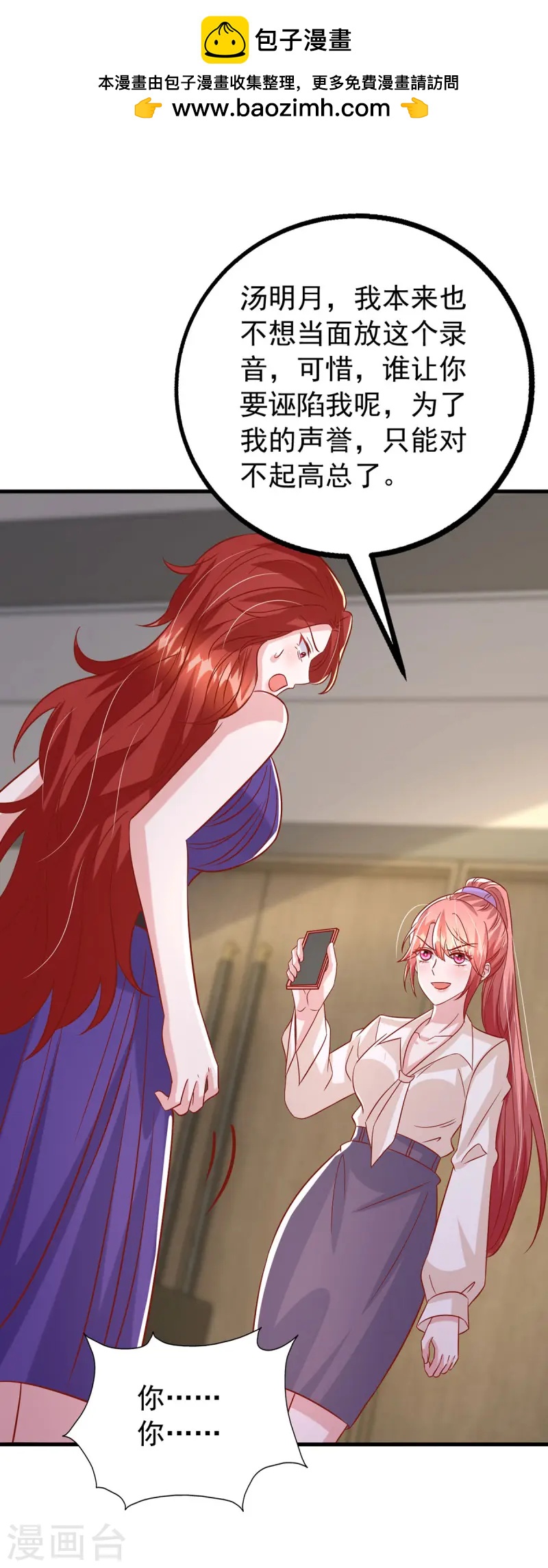 第169话 搞垮天马娱乐-第169话