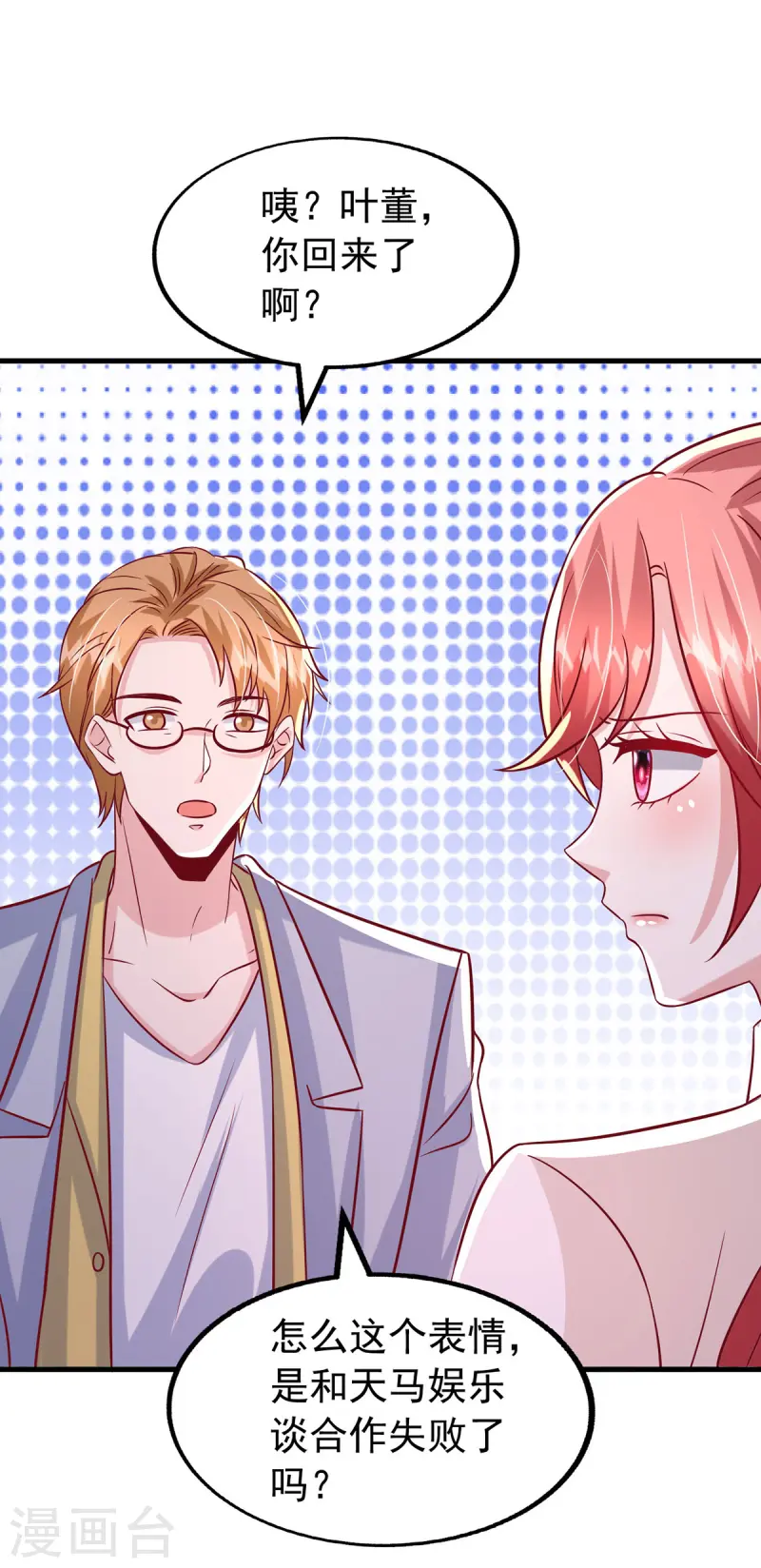 第169话 搞垮天马娱乐-第169话