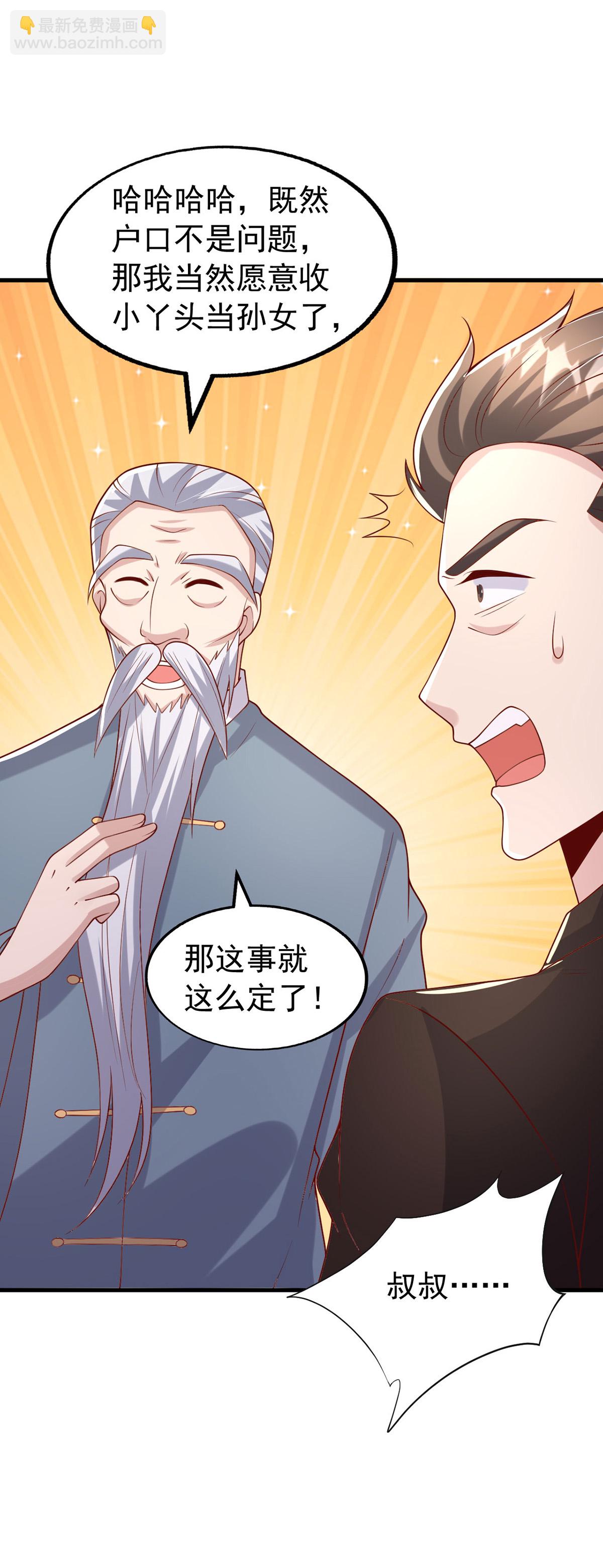 第177话 干孙女-第177话