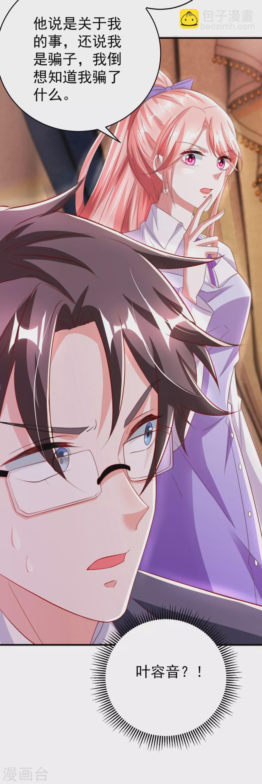 第21话 她是骗子-第21话