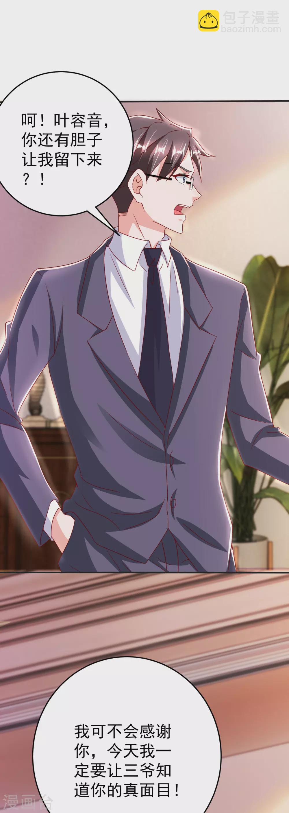 第21话 她是骗子-第21话