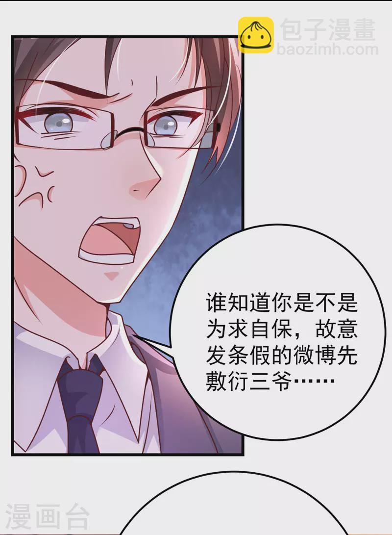 第23话 微博打脸-第23话