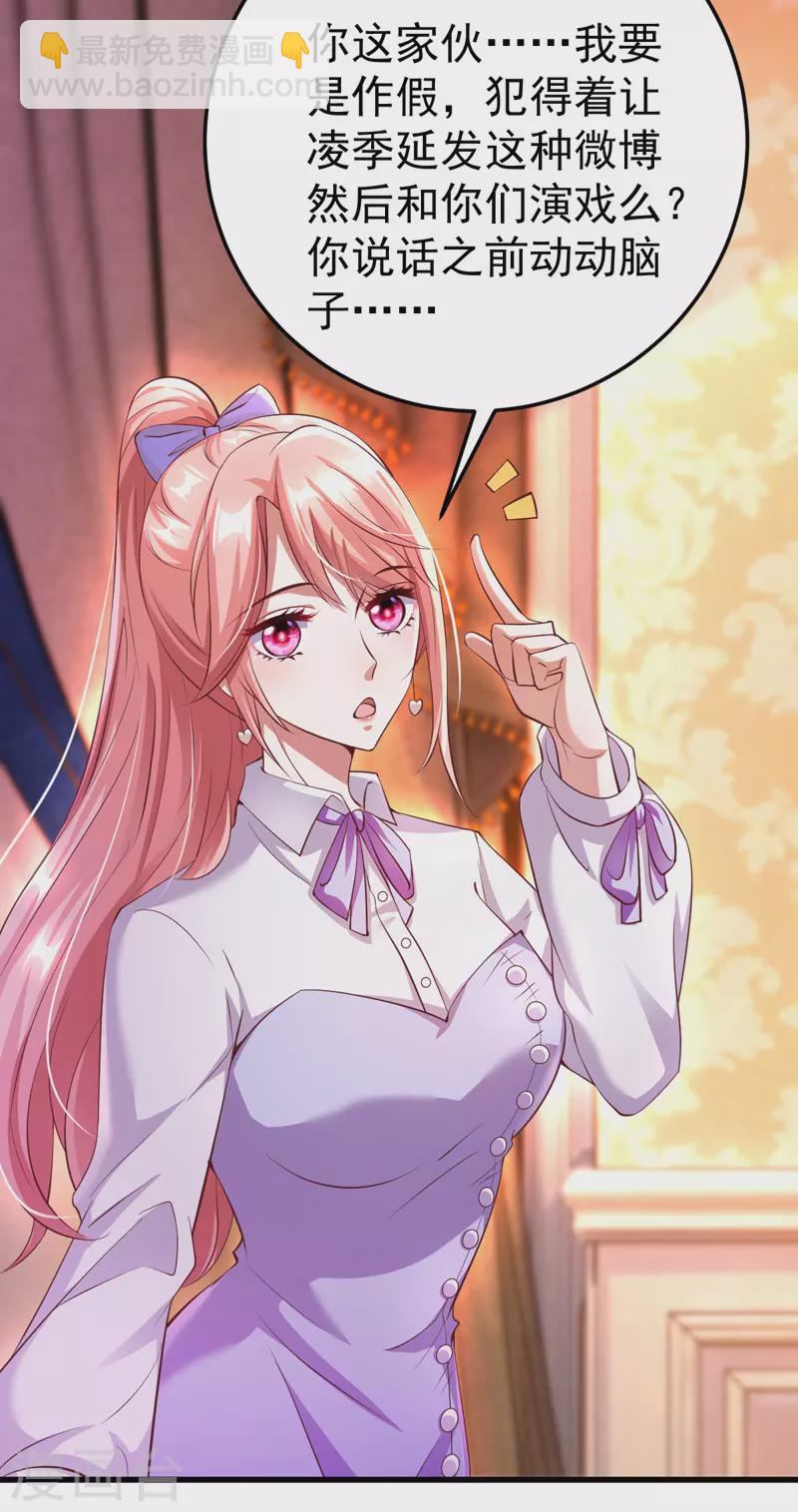 第23话 微博打脸-第23话