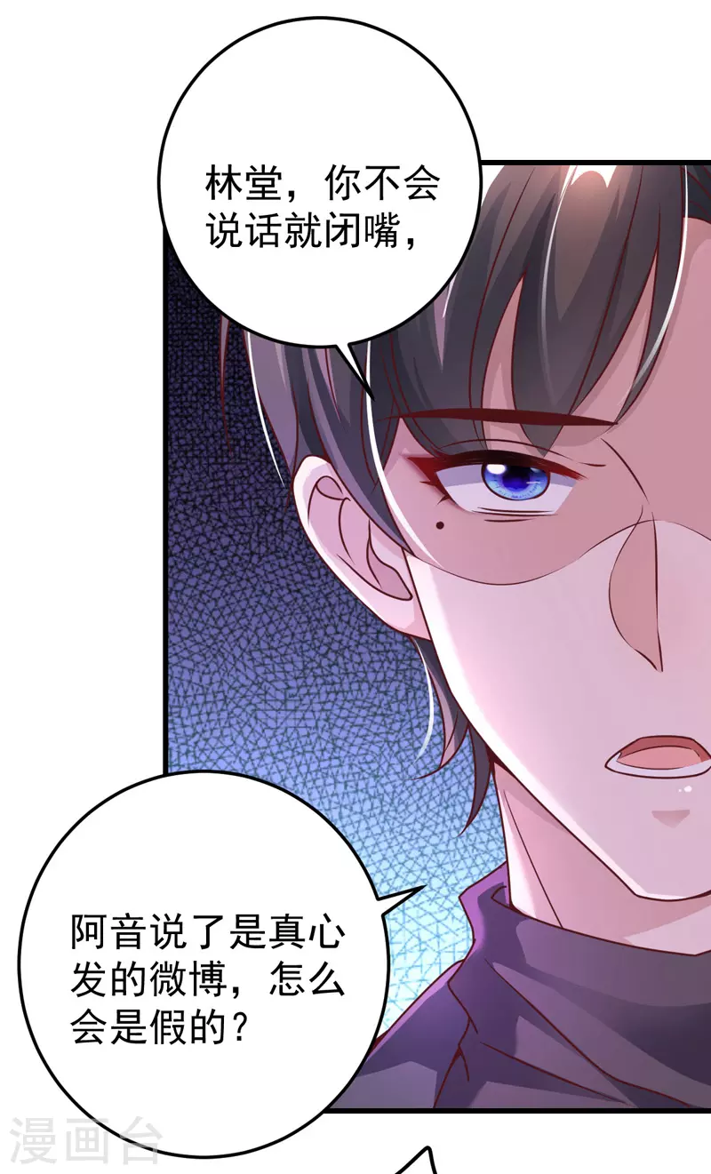 第23话 微博打脸-第23话