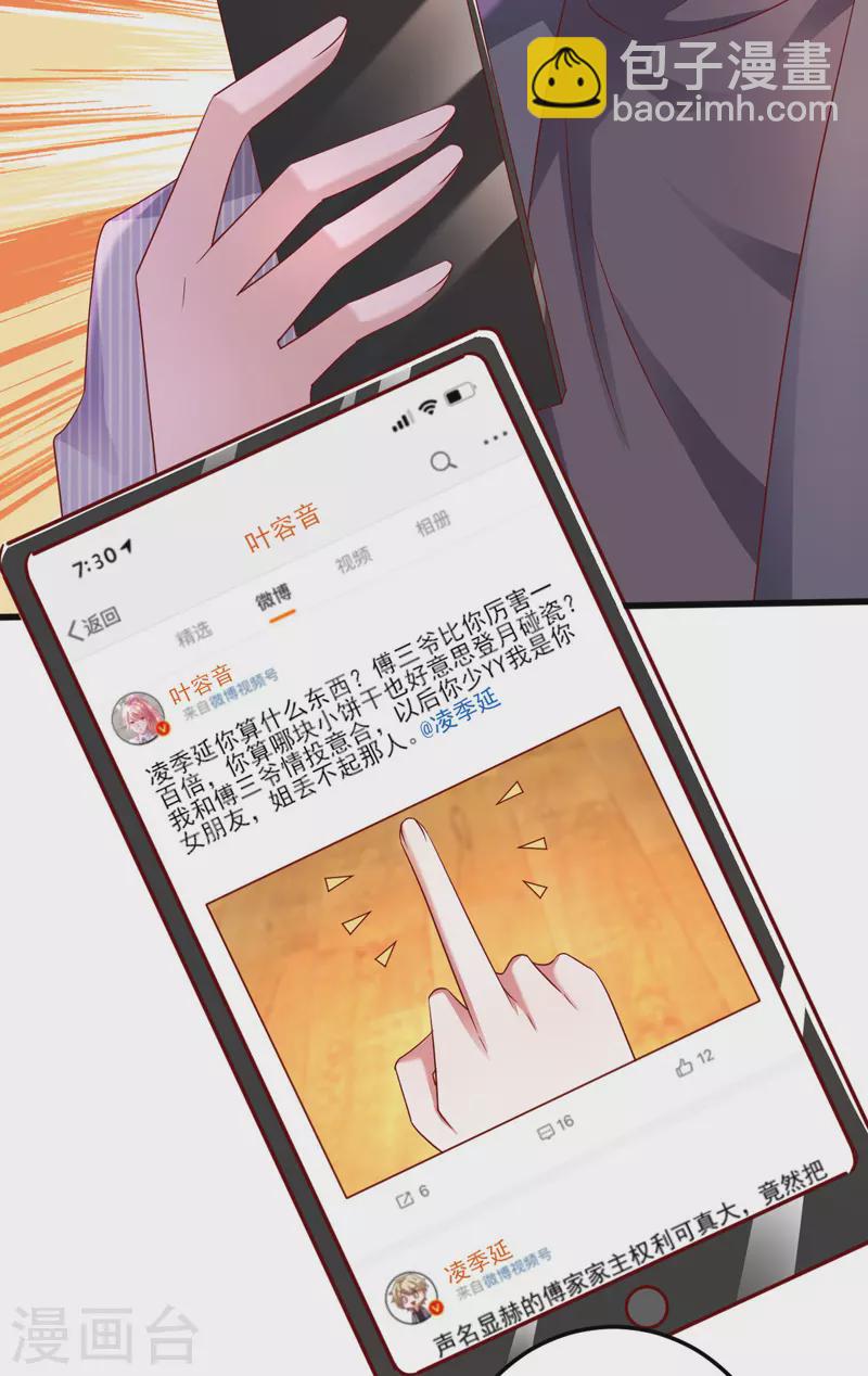 第23话 微博打脸-第23话