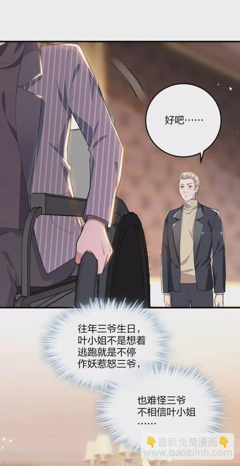 第25话 傅镜司的生日-第25话