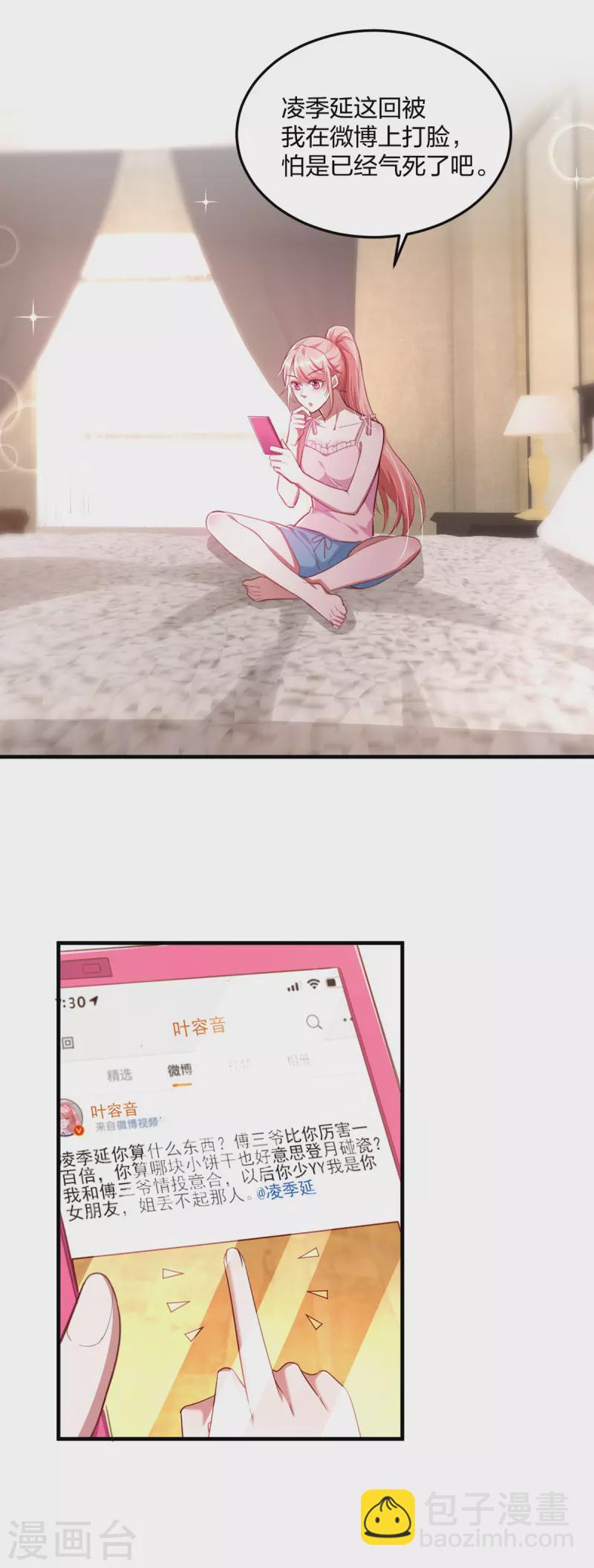 第25话 傅镜司的生日-第25话