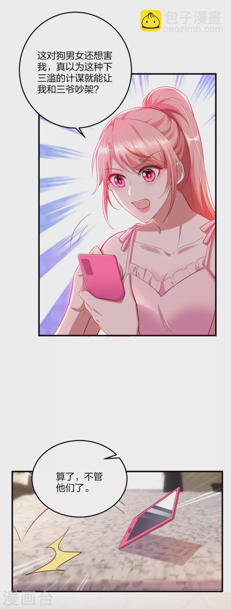 第25话 傅镜司的生日-第25话